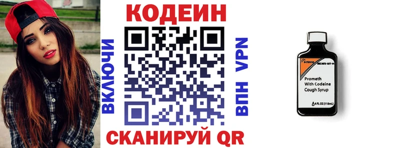 Кодеин Purple Drank Шилка